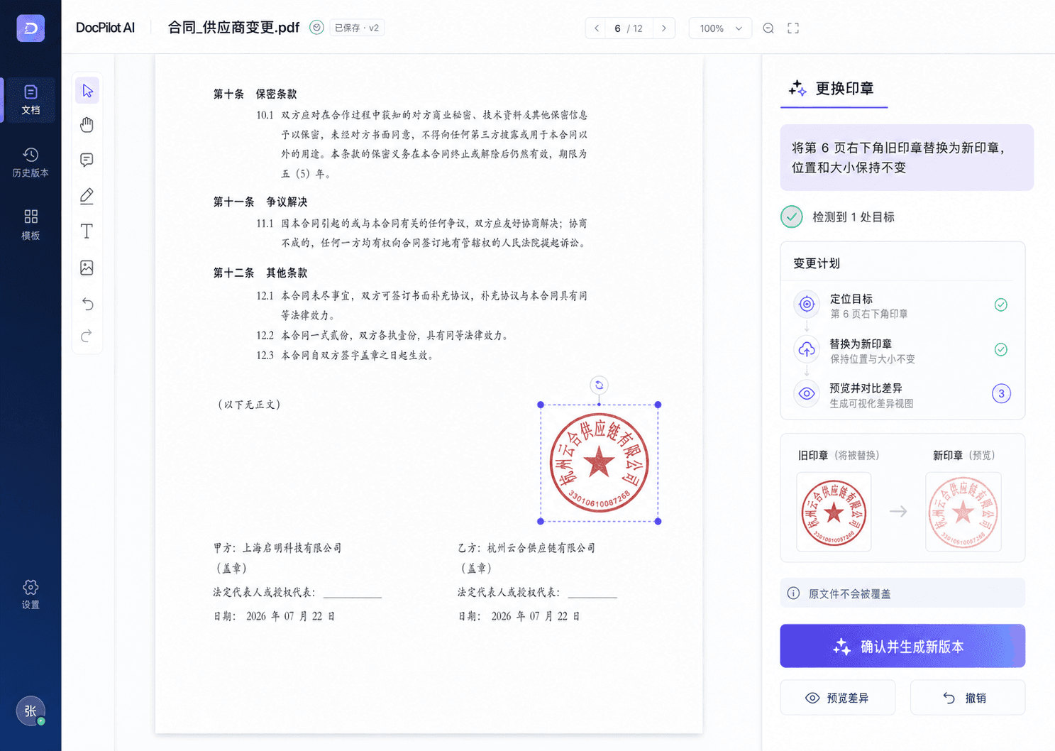 DocPilot 文档编辑工作台，包含 PDF 预览、AI 指令与操作清单